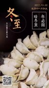 “情滿冬至”，暖心佳潔寶